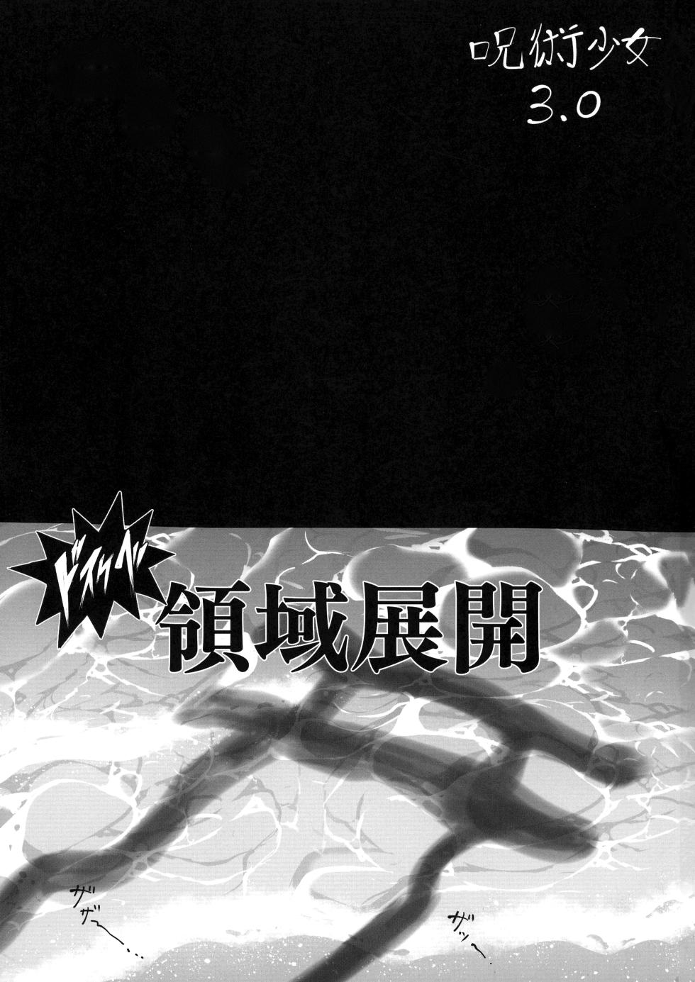 (C104) [TOPGUN (Puripuri JET)] Jujutsu Shoujo 3.0 (Jujutsu Kaisen) [English] {Doujins.com} - Page 3