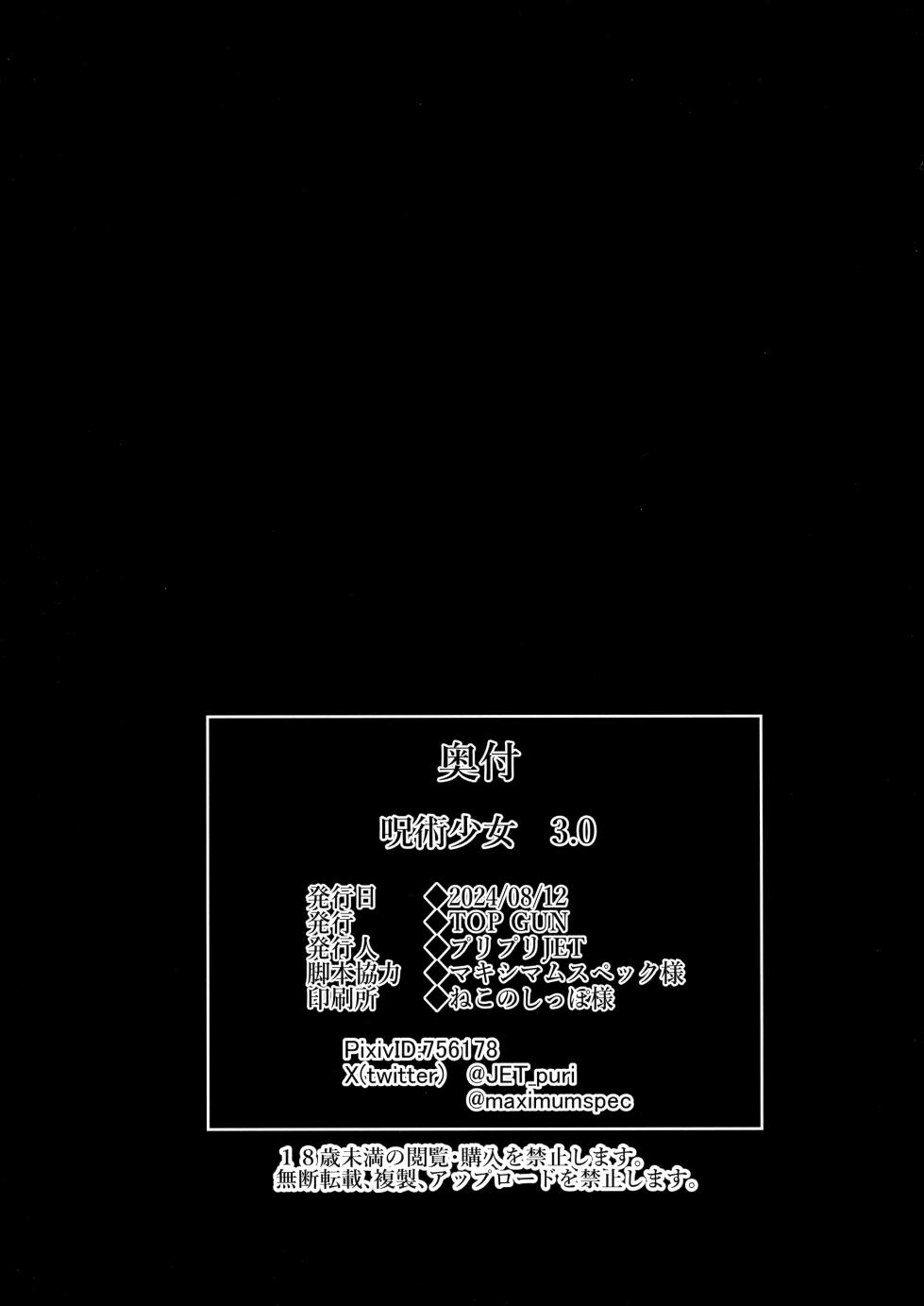 (C104) [TOPGUN (Puripuri JET)] Jujutsu Shoujo 3.0 (Jujutsu Kaisen) [English] {Doujins.com} - Page 33