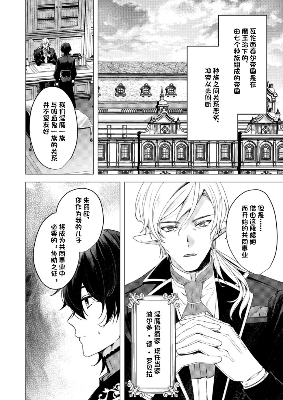 [樋木ゆいち] 捕食は婚姻のあとで 1-2 [Chinese] [逃亡者×真不可视汉化组] - Page 6