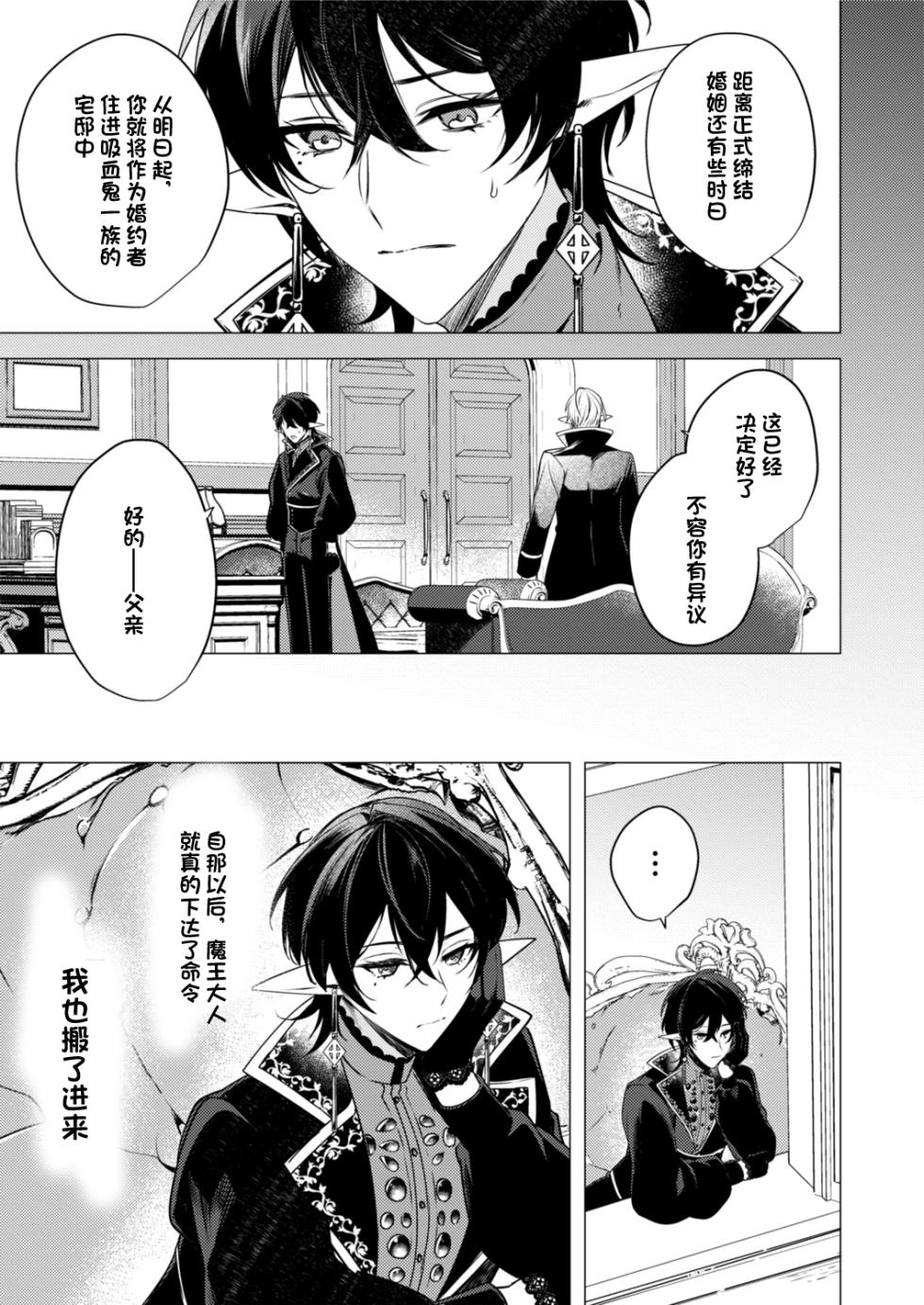 [樋木ゆいち] 捕食は婚姻のあとで 1-2 [Chinese] [逃亡者×真不可视汉化组] - Page 9