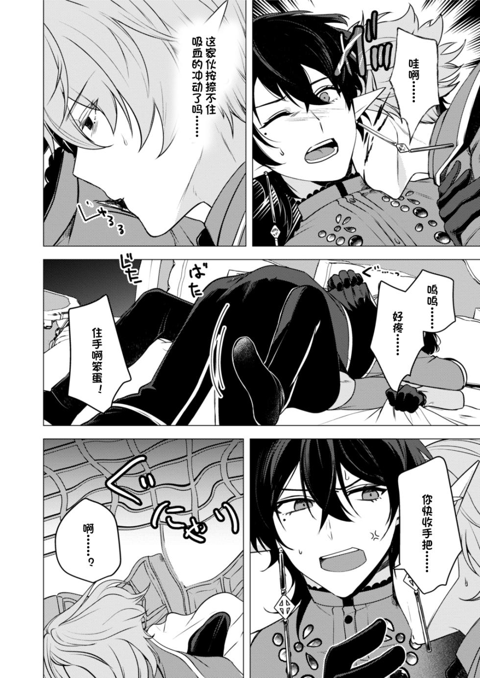 [樋木ゆいち] 捕食は婚姻のあとで 1-2 [Chinese] [逃亡者×真不可视汉化组] - Page 22
