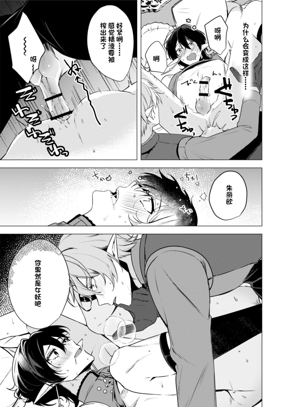 [樋木ゆいち] 捕食は婚姻のあとで 1-2 [Chinese] [逃亡者×真不可视汉化组] - Page 29