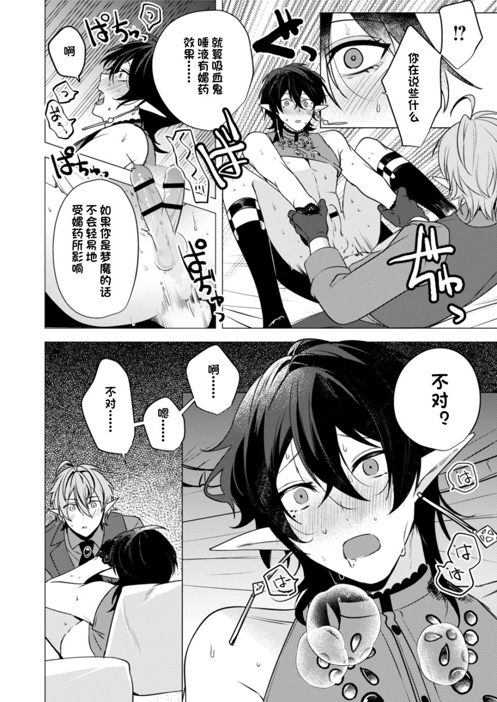 [樋木ゆいち] 捕食は婚姻のあとで 1-2 [Chinese] [逃亡者×真不可视汉化组] - Page 30