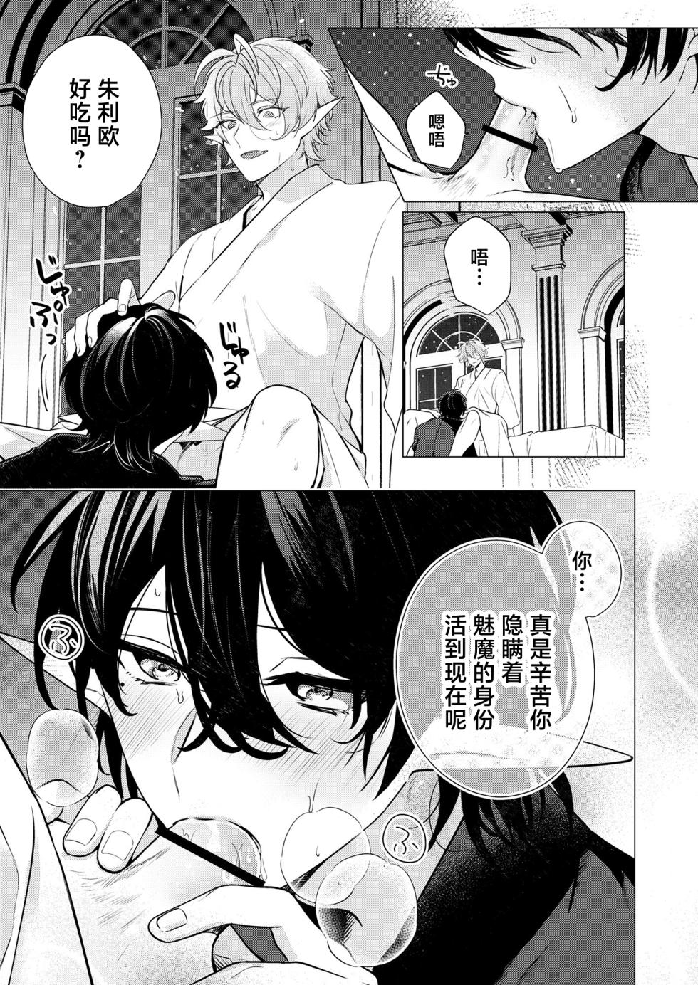 [樋木ゆいち] 捕食は婚姻のあとで 1-2 [Chinese] [逃亡者×真不可视汉化组] - Page 37