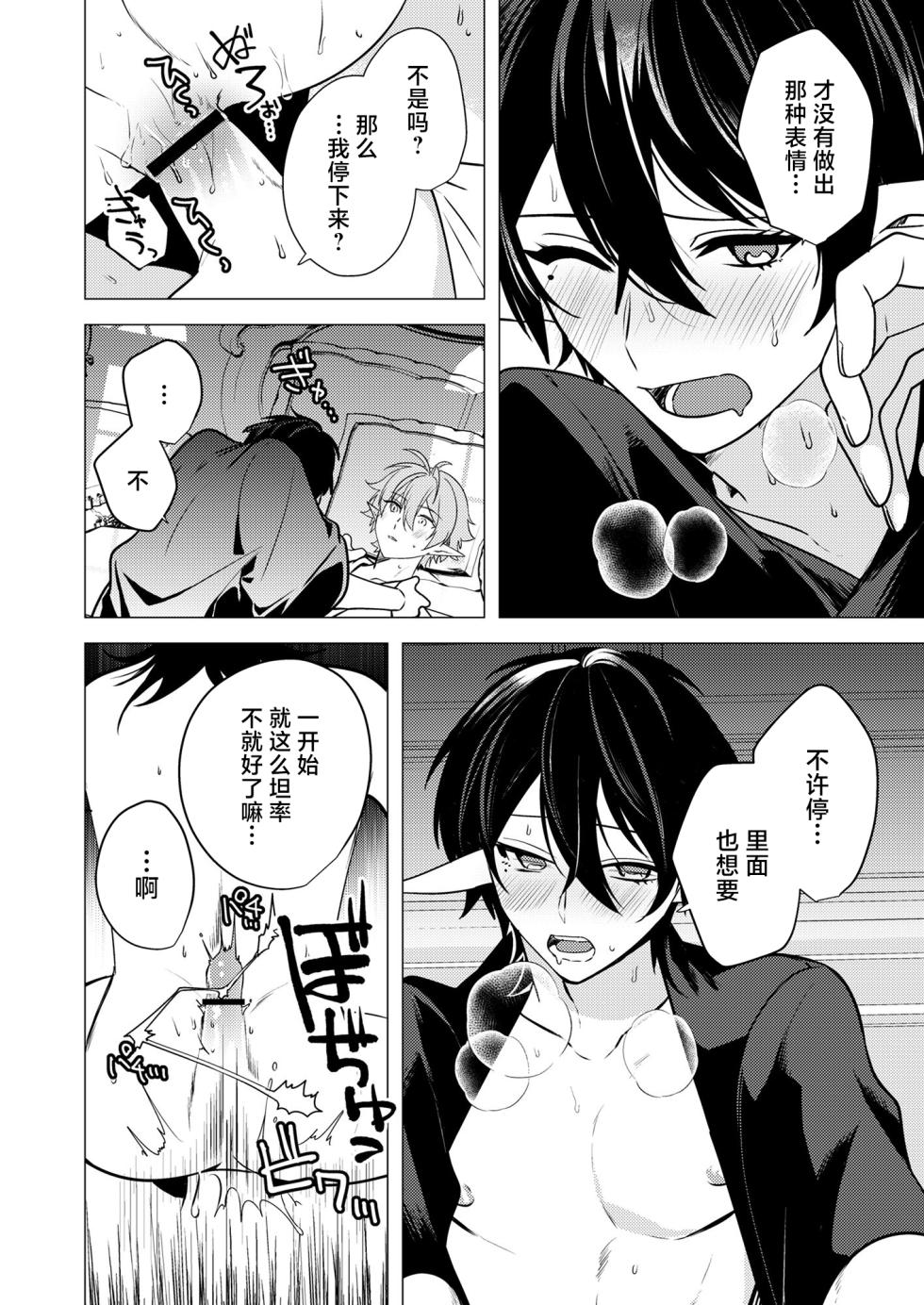 [樋木ゆいち] 捕食は婚姻のあとで 1-2 [Chinese] [逃亡者×真不可视汉化组] - Page 40