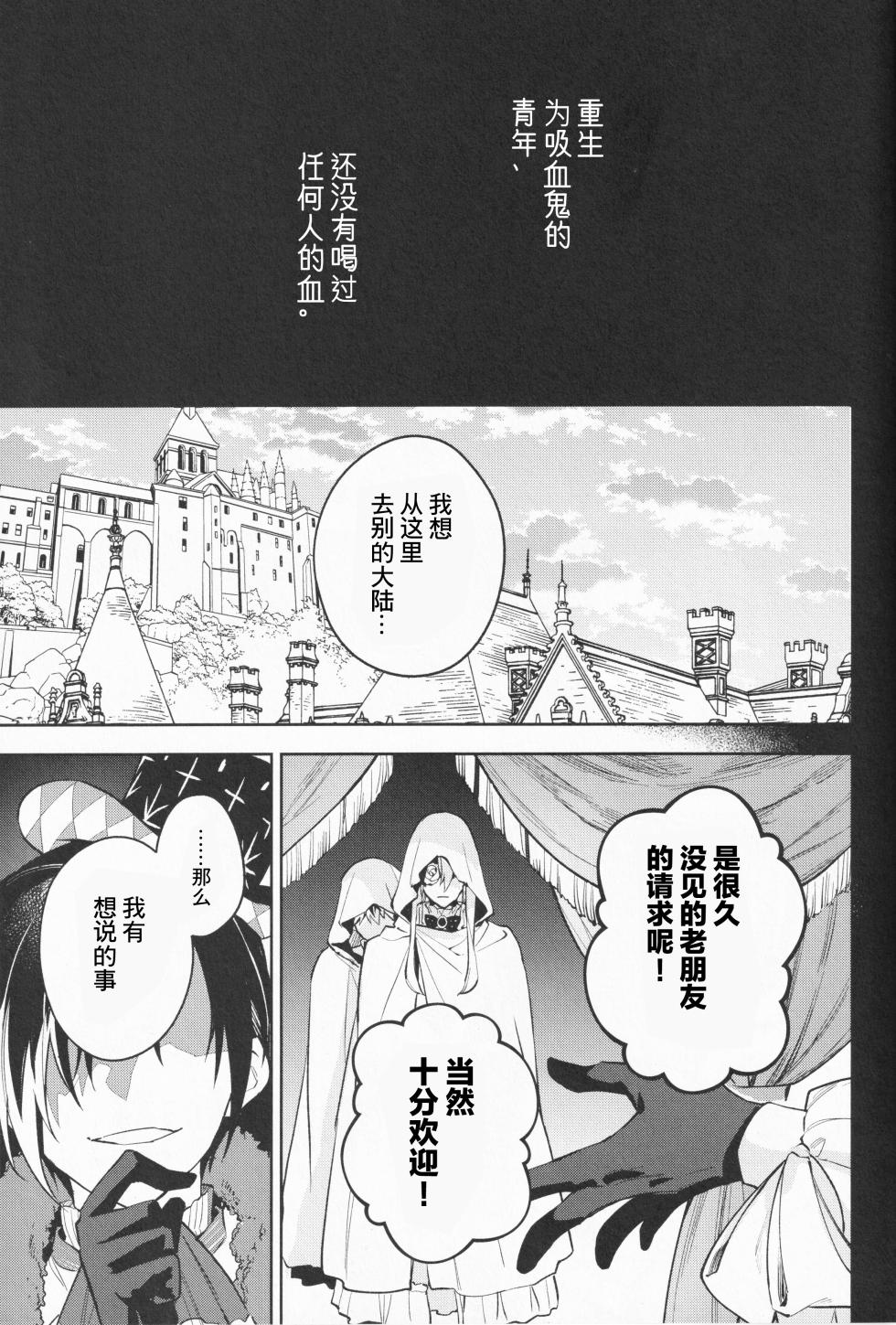 [MAIKA (mabai)] AriceN'roses (アイドリッシュセブン) [Chinese] [耽漫花园×真不可视汉化组] - Page 5