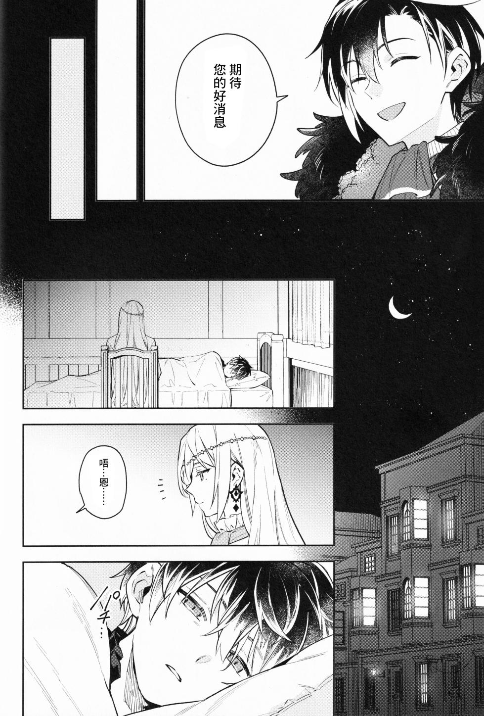 [MAIKA (mabai)] AriceN'roses (アイドリッシュセブン) [Chinese] [耽漫花园×真不可视汉化组] - Page 8