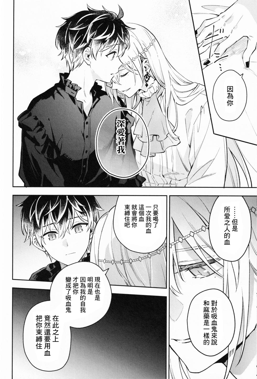 [MAIKA (mabai)] AriceN'roses (アイドリッシュセブン) [Chinese] [耽漫花园×真不可视汉化组] - Page 14