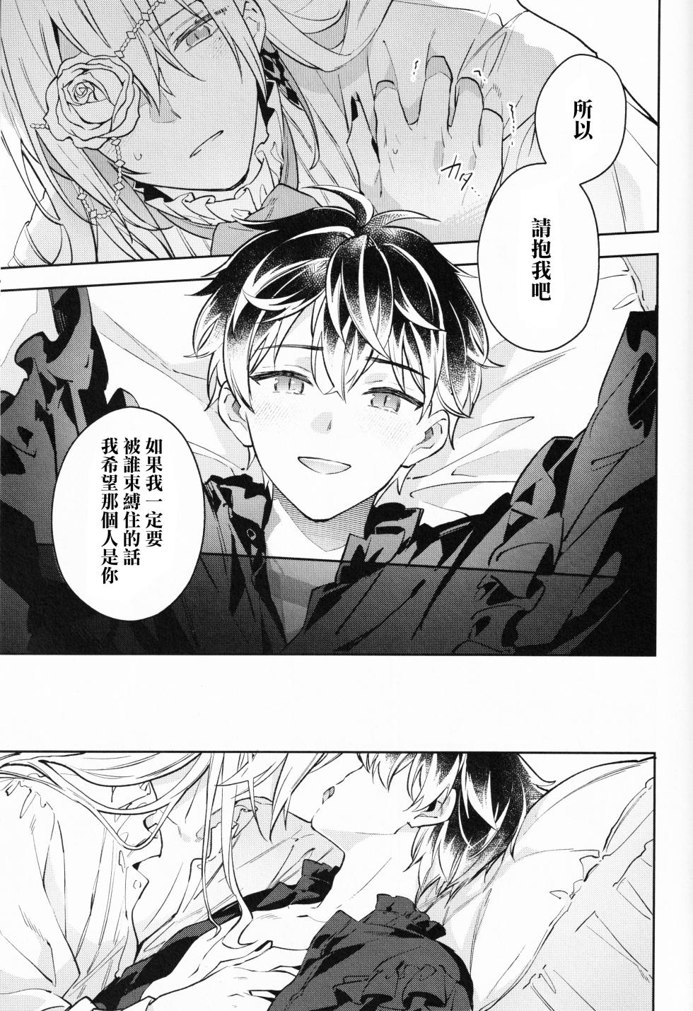 [MAIKA (mabai)] AriceN'roses (アイドリッシュセブン) [Chinese] [耽漫花园×真不可视汉化组] - Page 17