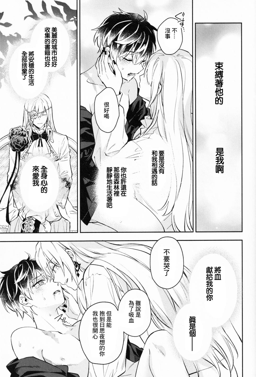 [MAIKA (mabai)] AriceN'roses (アイドリッシュセブン) [Chinese] [耽漫花园×真不可视汉化组] - Page 27