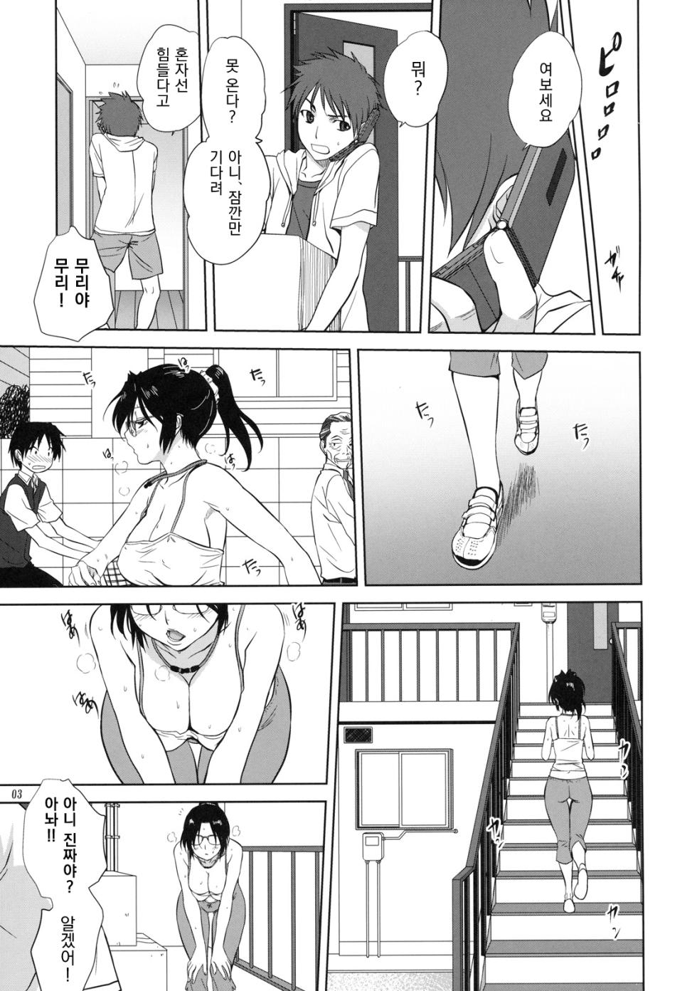 [Mitarashi Kousei] Rinjin (Shinzui Shinseikatsu Ver. Vol. 4) [Korean] - Page 3