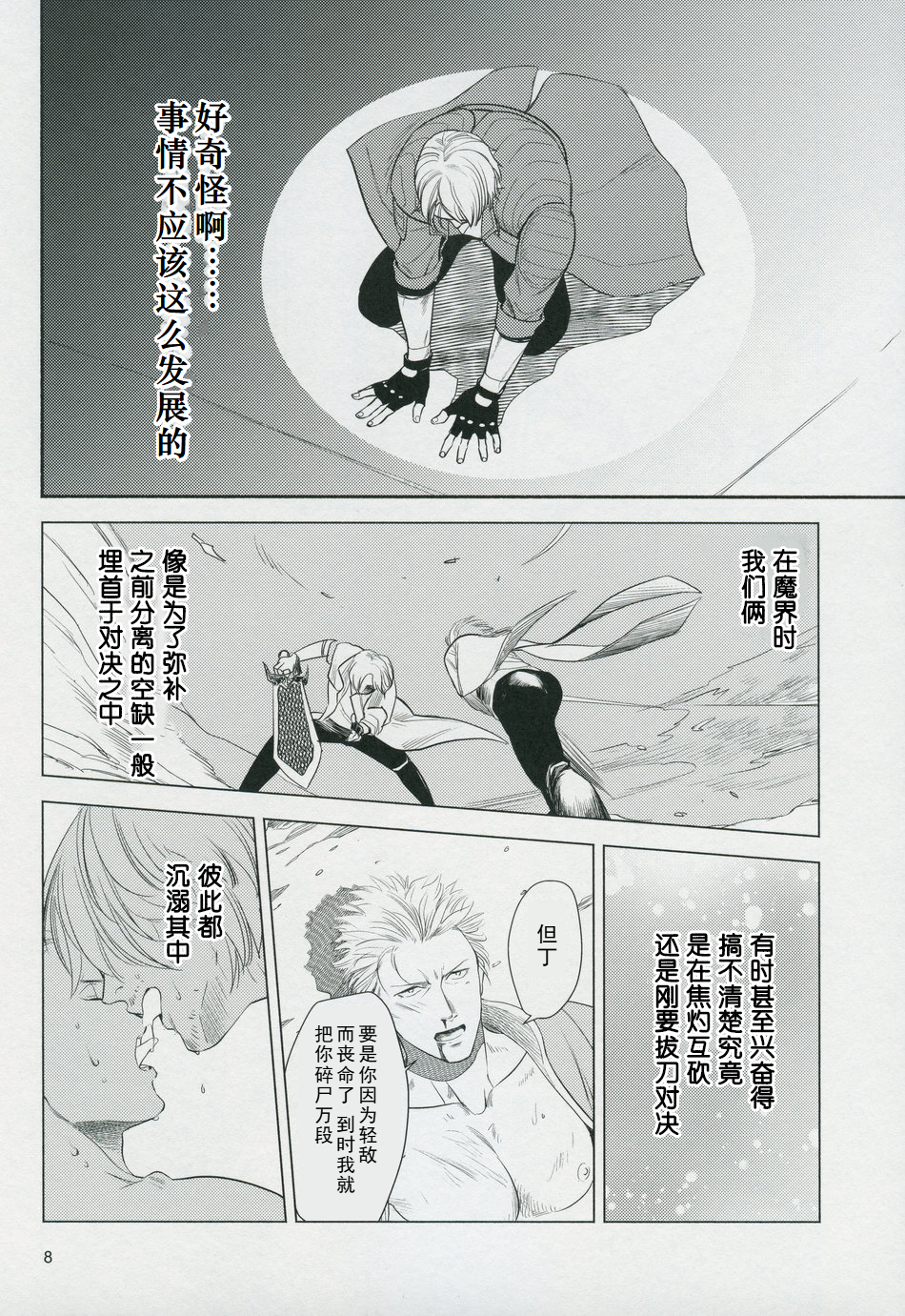 (SPARK14)[えふ]Love and Hate [Dante x Vergil](Devil May Cry) [Chinese] - Page 7