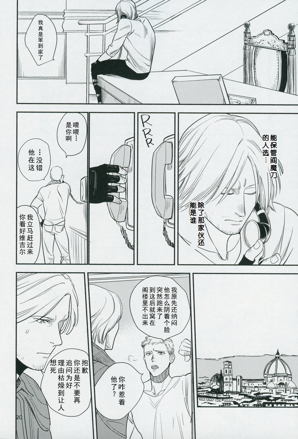 (SPARK14)[えふ]Love and Hate [Dante x Vergil](Devil May Cry) [Chinese] - Page 19