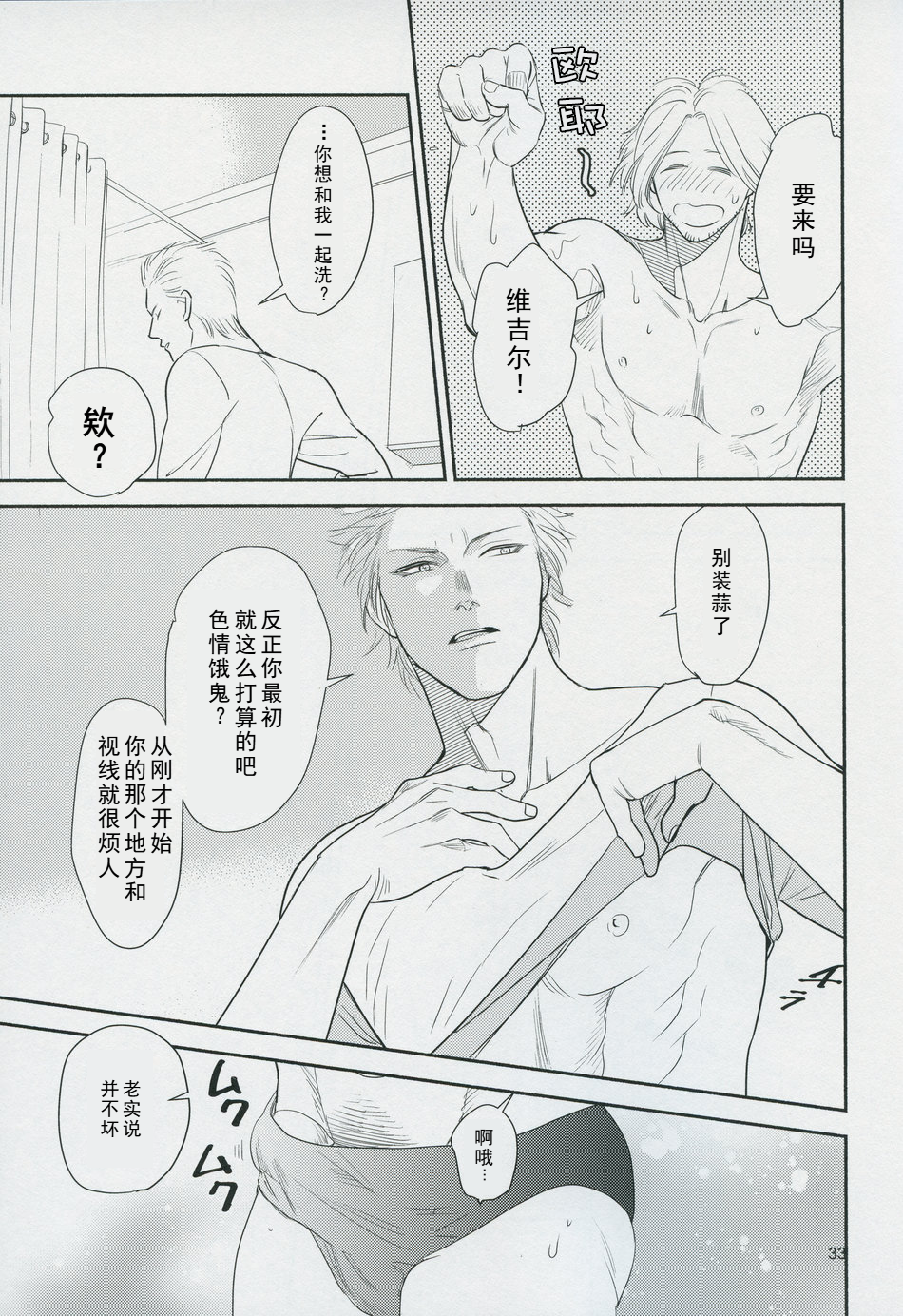 (SPARK14)[えふ]Love and Hate [Dante x Vergil](Devil May Cry) [Chinese] - Page 32