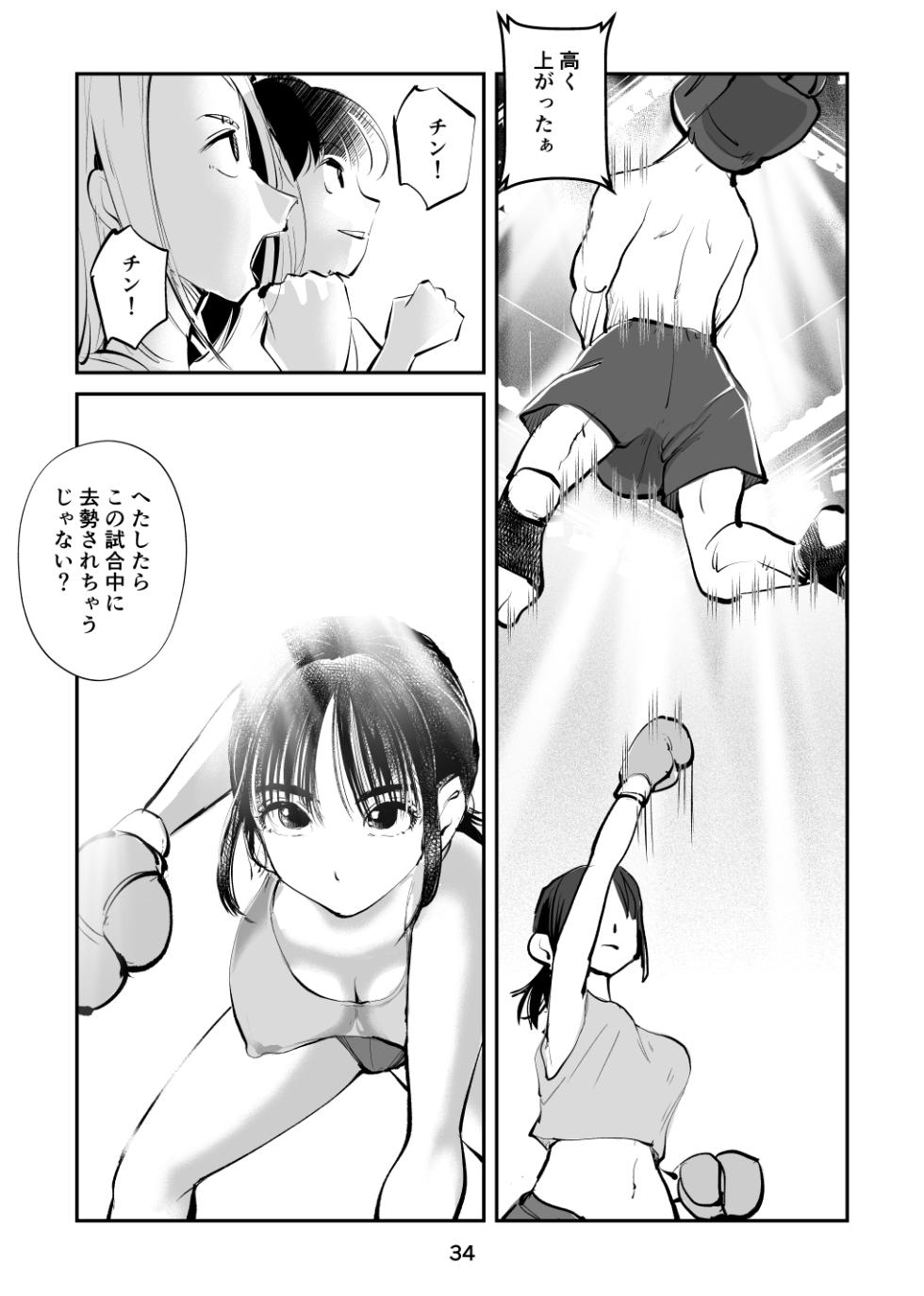 [Pecan (Makunouchi)] 負けたら去勢!ミックスファイト～前編～ - Page 34