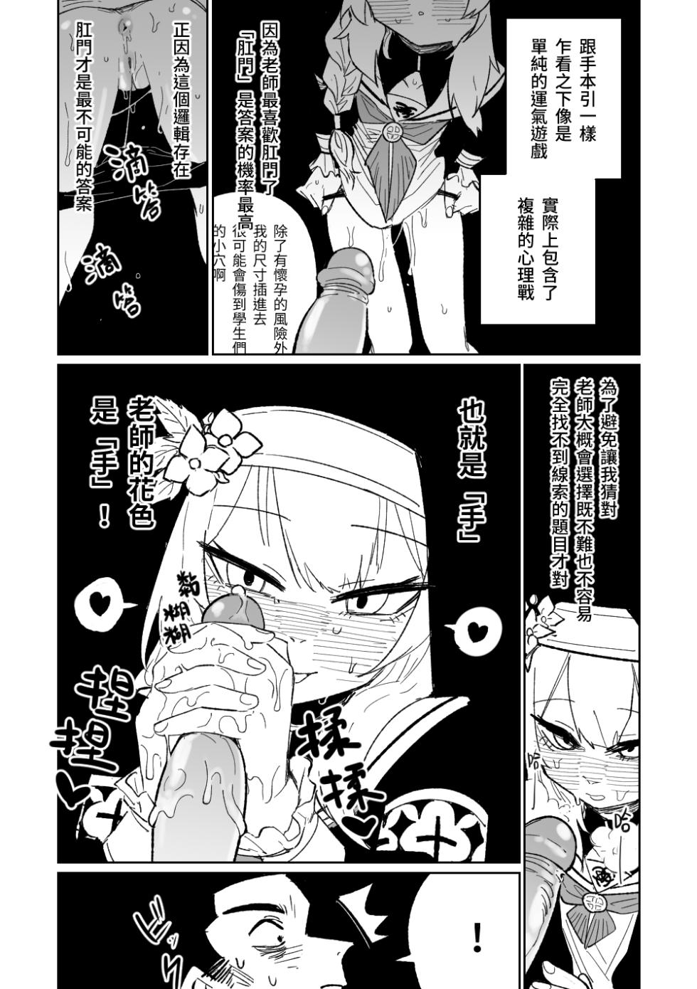[Asahina Yoshitosi] Zange Game & Kakekin no Shiharai (Blue Archive) [Chinese] [Decensored] - Page 4