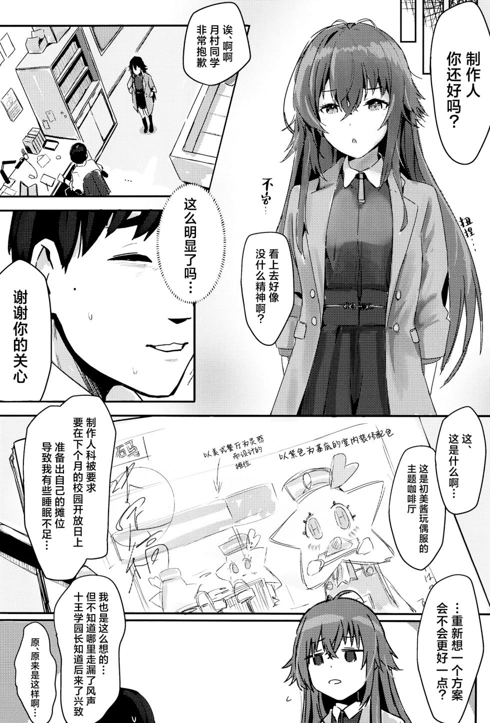 [Chika 7cm (wasavi_8)] Yoin Joujou to Twilight | 余音袅袅与轻柔暮光 (Gakuen iDOLM@STER) [Chinese] [吗喽汉化组] [Digital] - Page 3