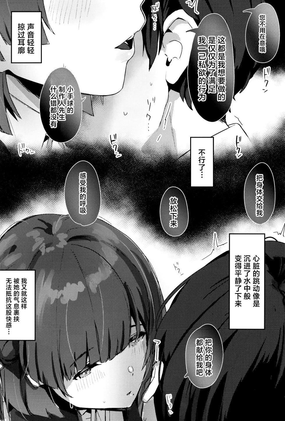 [Chika 7cm (wasavi_8)] Yoin Joujou to Twilight | 余音袅袅与轻柔暮光 (Gakuen iDOLM@STER) [Chinese] [吗喽汉化组] [Digital] - Page 7