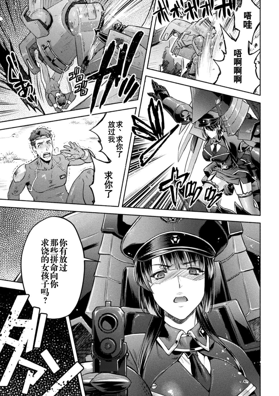 [からすま弐式] 軍属麗奴ツバキ 淫れ散る三戦華 THE COMIC 第1-4話 [Chinese] [逃亡者×真不可视汉化组] [Digital] - Page 3