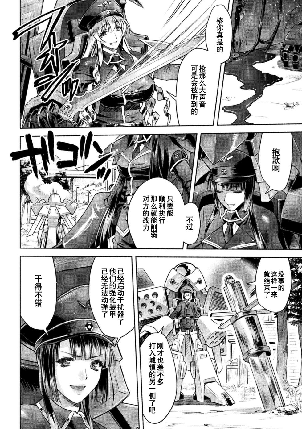 [からすま弐式] 軍属麗奴ツバキ 淫れ散る三戦華 THE COMIC 第1-4話 [Chinese] [逃亡者×真不可视汉化组] [Digital] - Page 4