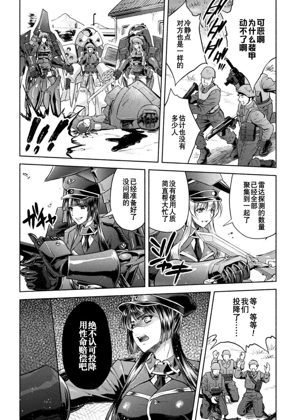 [からすま弐式] 軍属麗奴ツバキ 淫れ散る三戦華 THE COMIC 第1-4話 [Chinese] [逃亡者×真不可视汉化组] [Digital] - Page 5