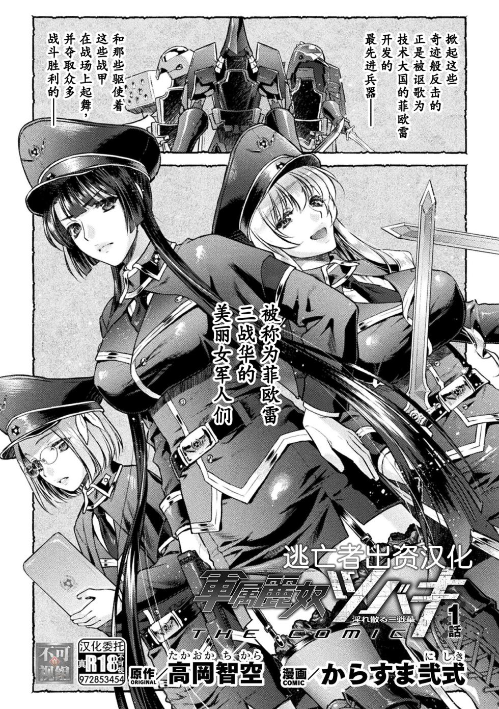 [からすま弐式] 軍属麗奴ツバキ 淫れ散る三戦華 THE COMIC 第1-4話 [Chinese] [逃亡者×真不可视汉化组] [Digital] - Page 7