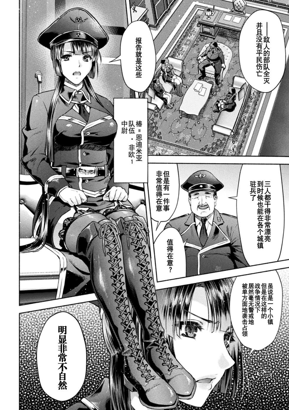 [からすま弐式] 軍属麗奴ツバキ 淫れ散る三戦華 THE COMIC 第1-4話 [Chinese] [逃亡者×真不可视汉化组] [Digital] - Page 8