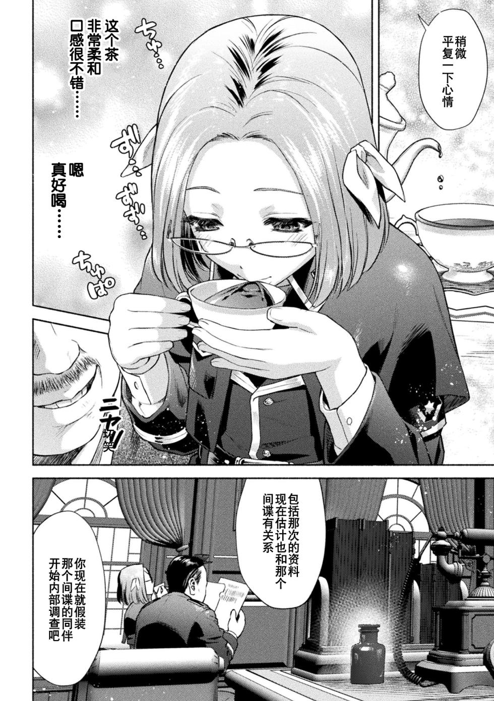 [からすま弐式] 軍属麗奴ツバキ 淫れ散る三戦華 THE COMIC 第1-4話 [Chinese] [逃亡者×真不可视汉化组] [Digital] - Page 14