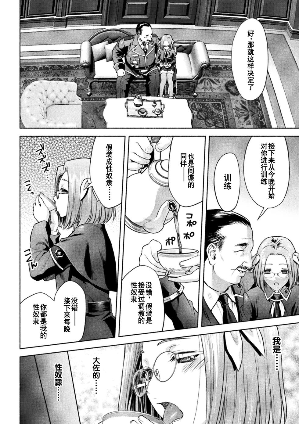 [からすま弐式] 軍属麗奴ツバキ 淫れ散る三戦華 THE COMIC 第1-4話 [Chinese] [逃亡者×真不可视汉化组] [Digital] - Page 16