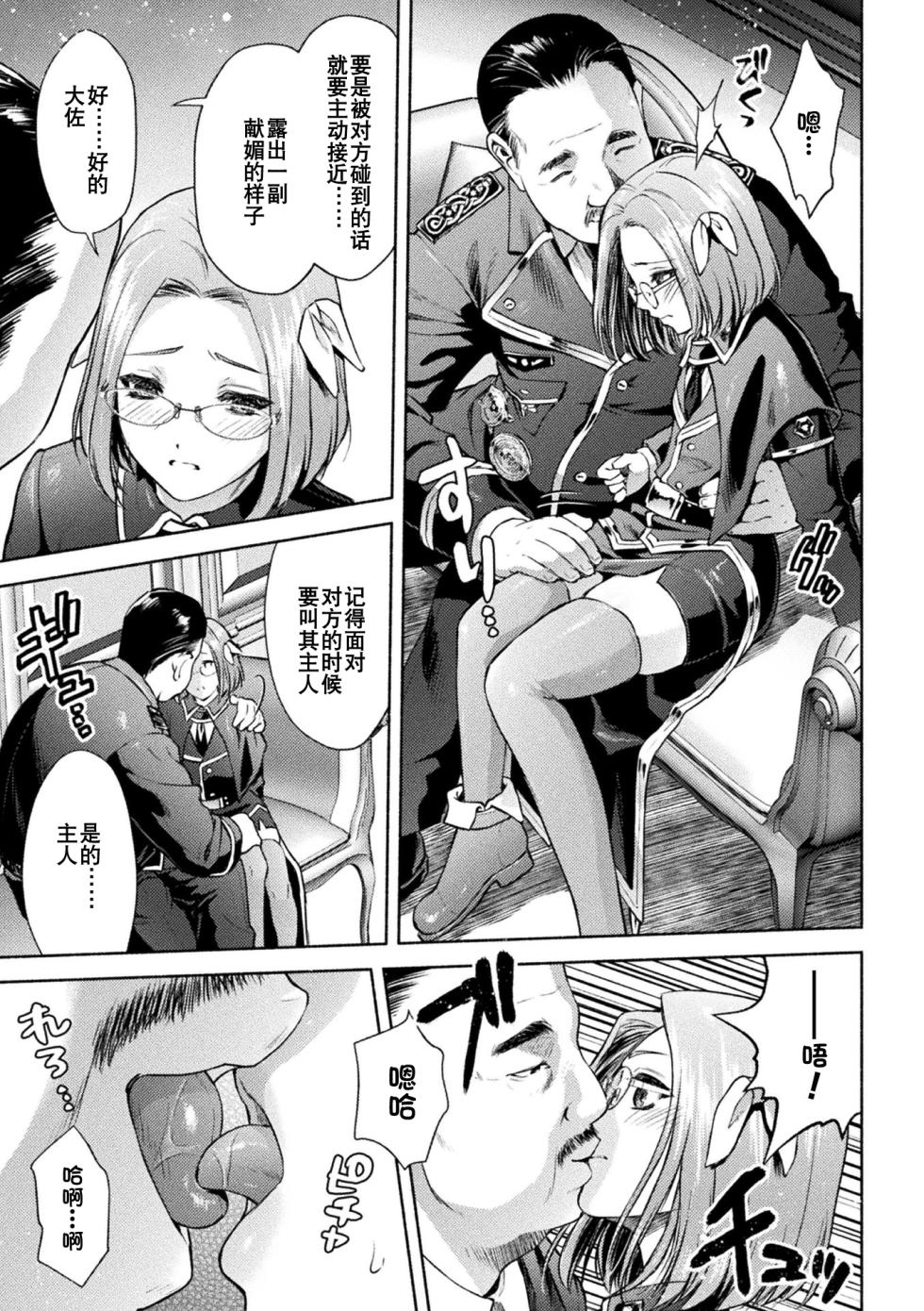 [からすま弐式] 軍属麗奴ツバキ 淫れ散る三戦華 THE COMIC 第1-4話 [Chinese] [逃亡者×真不可视汉化组] [Digital] - Page 17