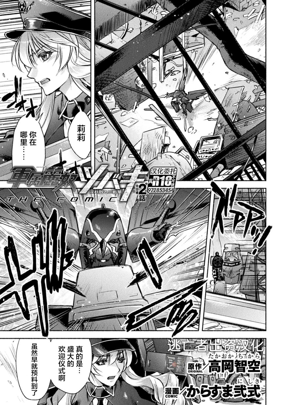 [からすま弐式] 軍属麗奴ツバキ 淫れ散る三戦華 THE COMIC 第1-4話 [Chinese] [逃亡者×真不可视汉化组] [Digital] - Page 31