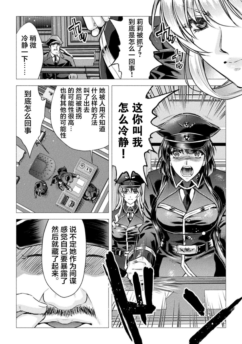 [からすま弐式] 軍属麗奴ツバキ 淫れ散る三戦華 THE COMIC 第1-4話 [Chinese] [逃亡者×真不可视汉化组] [Digital] - Page 32