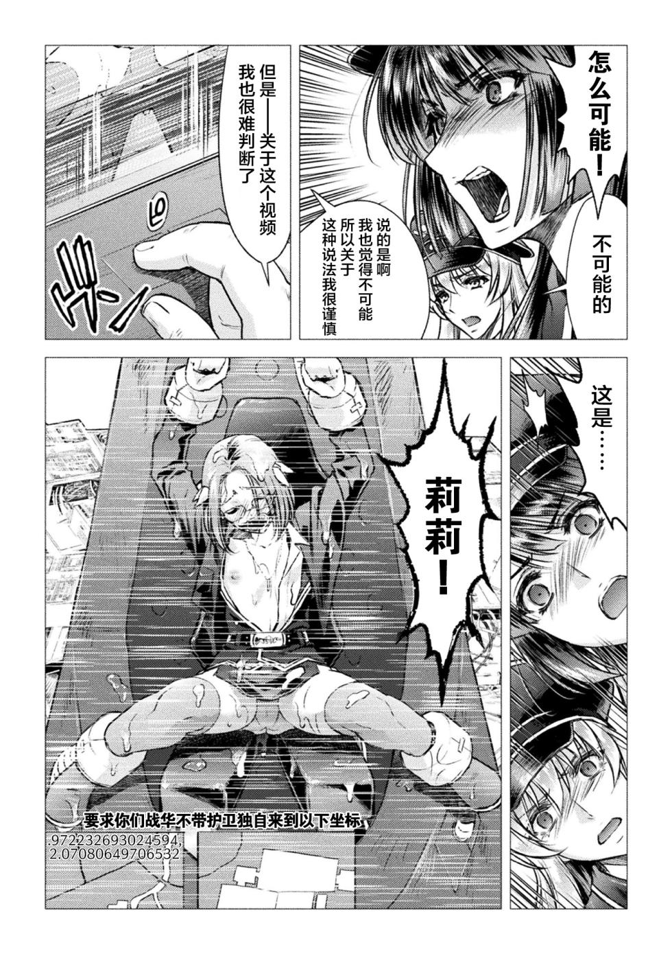 [からすま弐式] 軍属麗奴ツバキ 淫れ散る三戦華 THE COMIC 第1-4話 [Chinese] [逃亡者×真不可视汉化组] [Digital] - Page 33