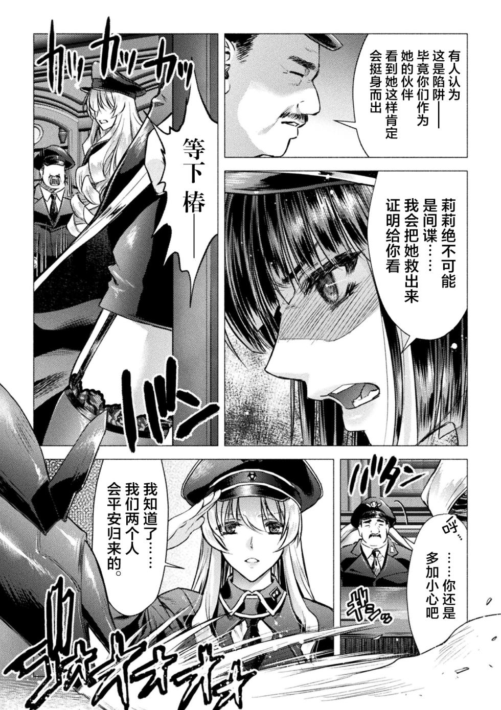 [からすま弐式] 軍属麗奴ツバキ 淫れ散る三戦華 THE COMIC 第1-4話 [Chinese] [逃亡者×真不可视汉化组] [Digital] - Page 34