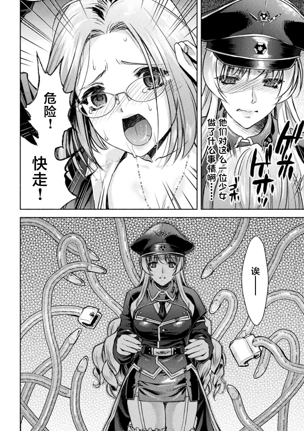 [からすま弐式] 軍属麗奴ツバキ 淫れ散る三戦華 THE COMIC 第1-4話 [Chinese] [逃亡者×真不可视汉化组] [Digital] - Page 38