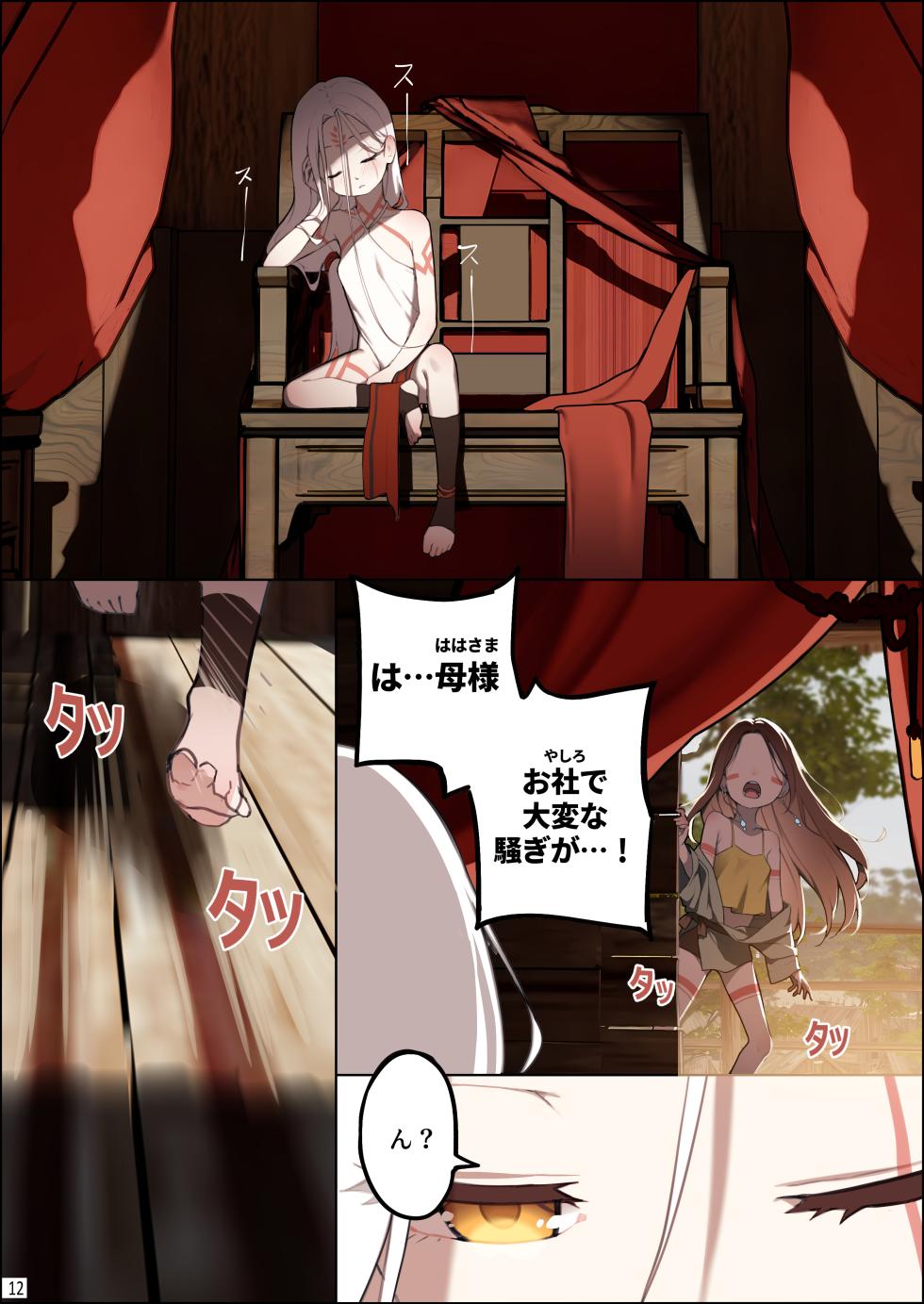 [BLVEFO9] DREAMING ISLAND (Chapter 1) jp. - Page 13