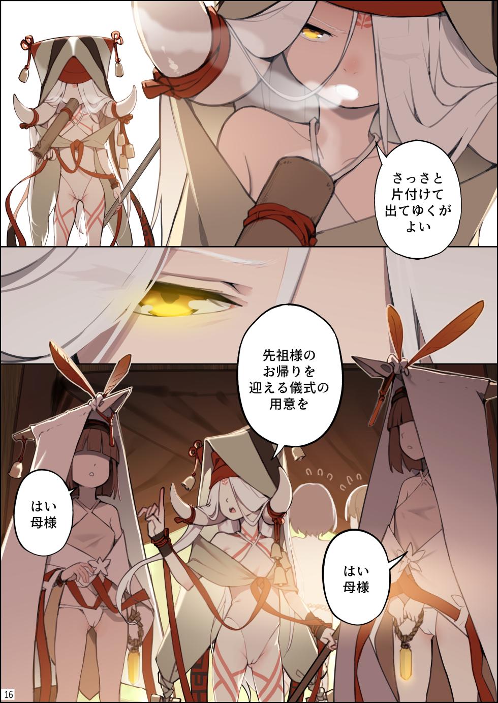 [BLVEFO9] DREAMING ISLAND (Chapter 1) jp. - Page 17