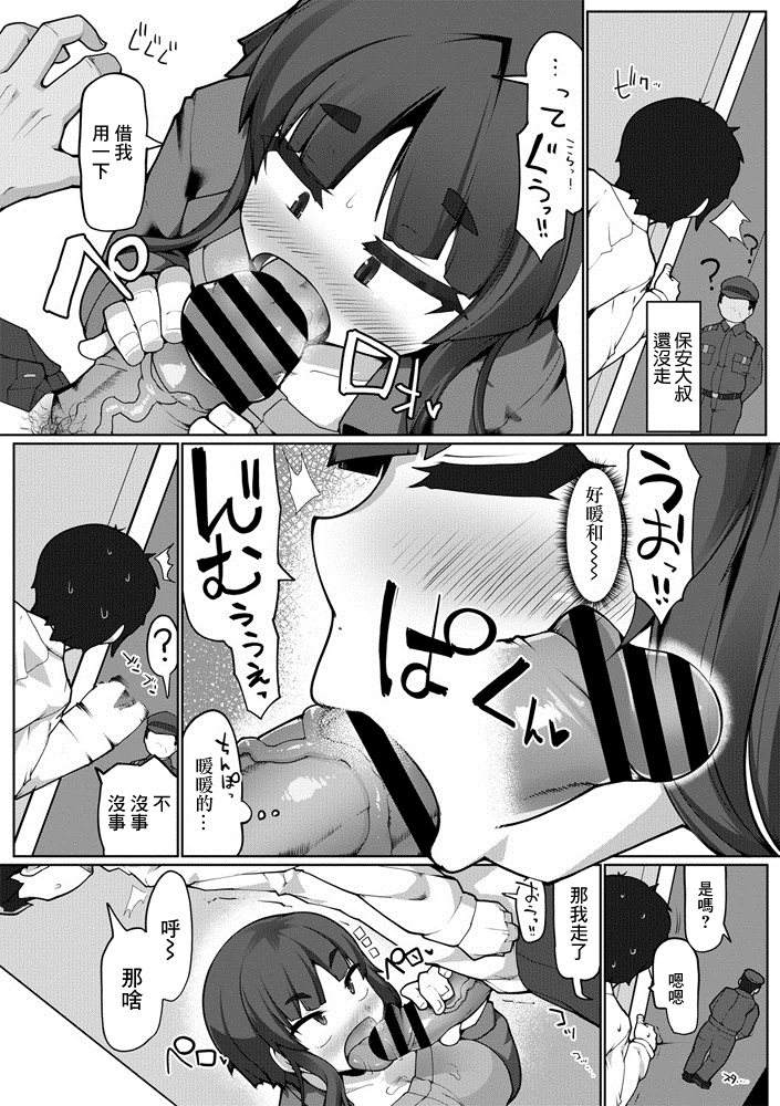 [Kotatsu.] You give me all I need (COMIC Penguin Club Sanzokuban 2020-07) [Chinese] [Digital] - Page 6