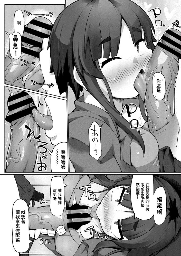 [Kotatsu.] You give me all I need (COMIC Penguin Club Sanzokuban 2020-07) [Chinese] [Digital] - Page 7