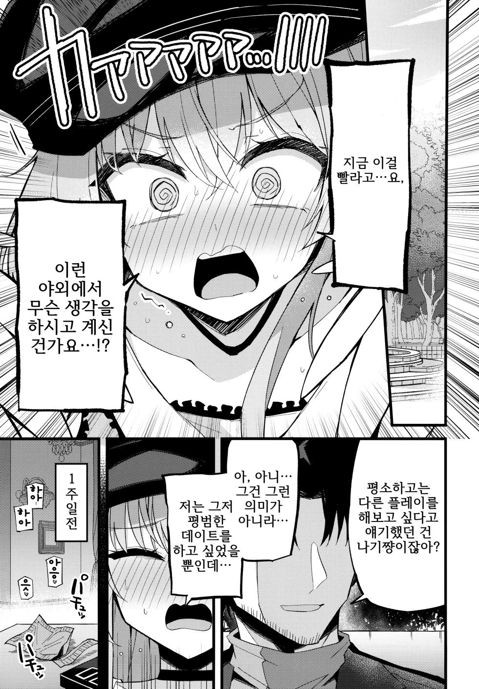 (C105) [MiracleBurn (Himiya Zyo-zu)] Konna Oshinobi Date… Kiitemasen! | 이런 비밀 데이트… 들어본 적 없어요! (Blue Archive) [Korean] - Page 4