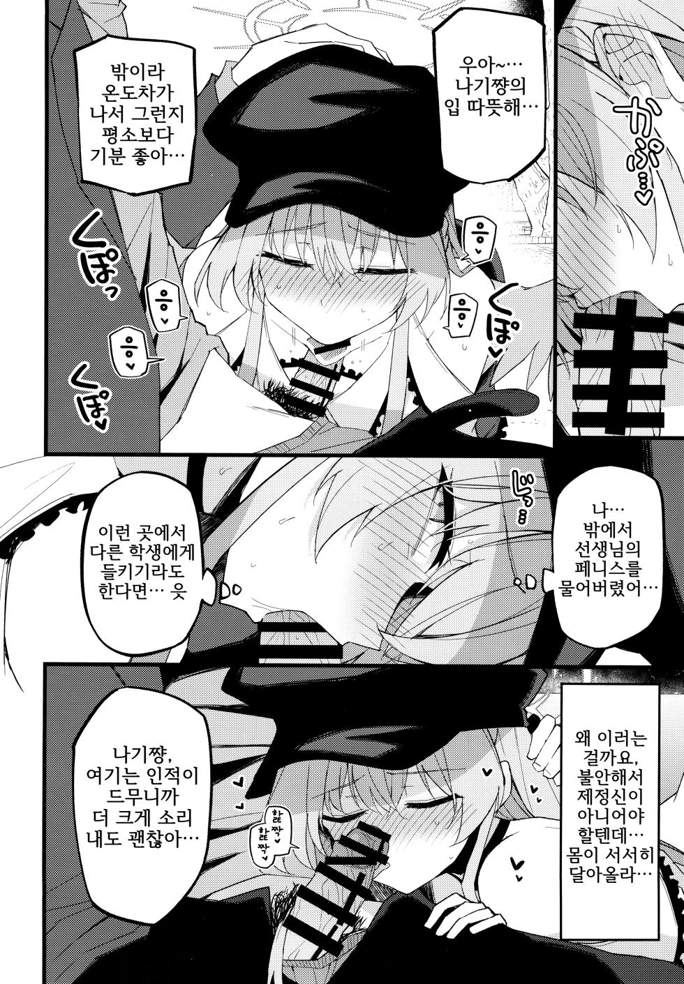 (C105) [MiracleBurn (Himiya Zyo-zu)] Konna Oshinobi Date… Kiitemasen! | 이런 비밀 데이트… 들어본 적 없어요! (Blue Archive) [Korean] - Page 11