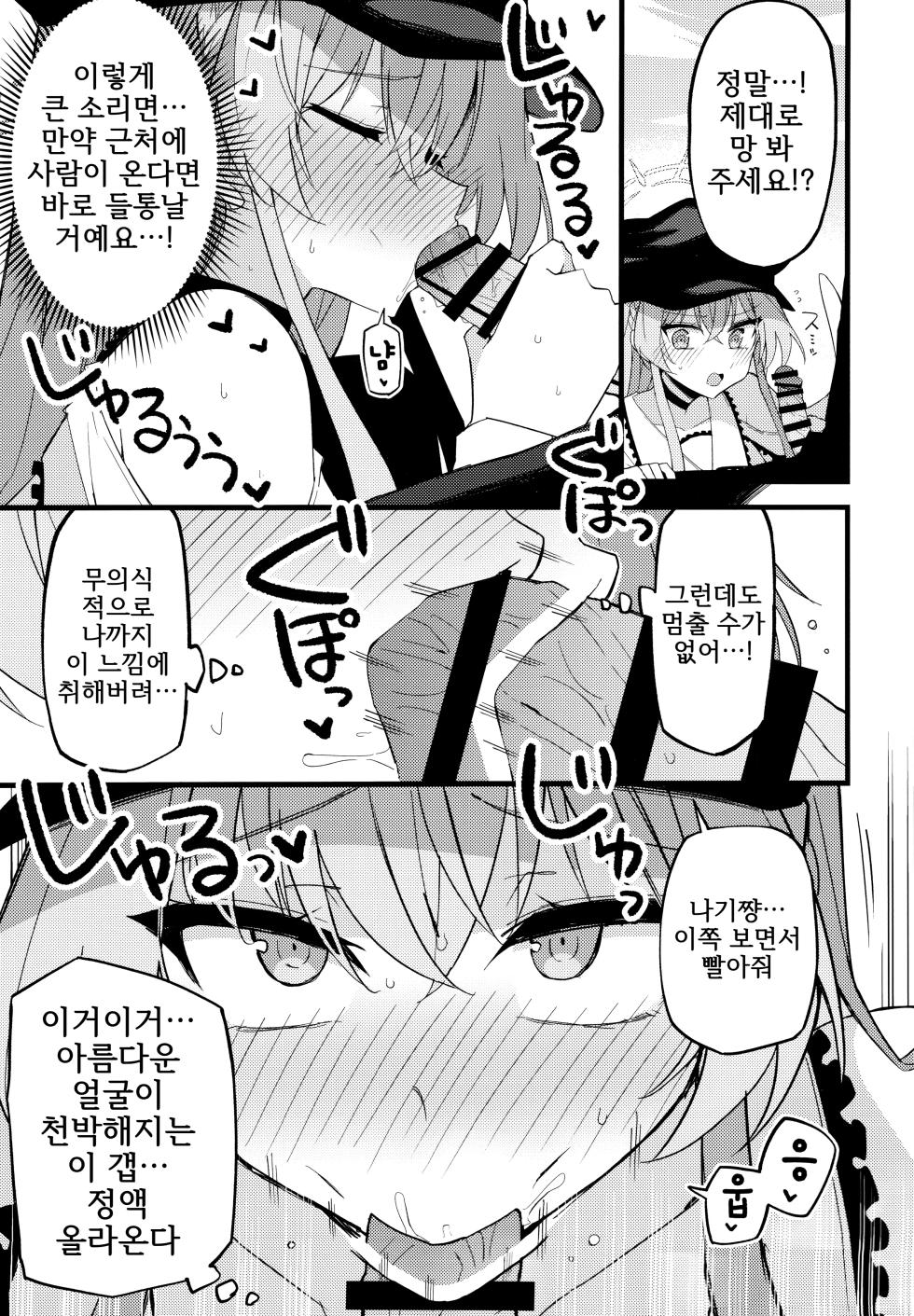 (C105) [MiracleBurn (Himiya Zyo-zu)] Konna Oshinobi Date… Kiitemasen! | 이런 비밀 데이트… 들어본 적 없어요! (Blue Archive) [Korean] - Page 12