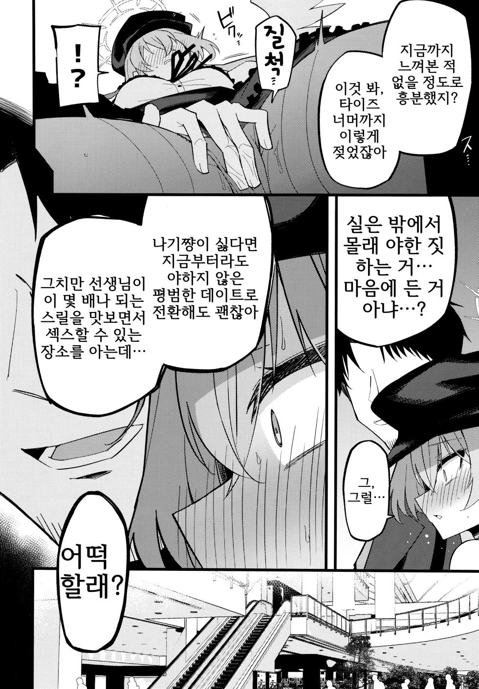 (C105) [MiracleBurn (Himiya Zyo-zu)] Konna Oshinobi Date… Kiitemasen! | 이런 비밀 데이트… 들어본 적 없어요! (Blue Archive) [Korean] - Page 15
