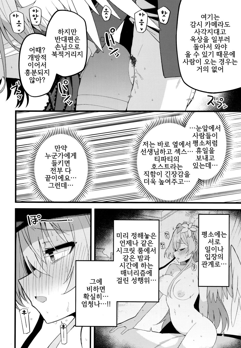 (C105) [MiracleBurn (Himiya Zyo-zu)] Konna Oshinobi Date… Kiitemasen! | 이런 비밀 데이트… 들어본 적 없어요! (Blue Archive) [Korean] - Page 17