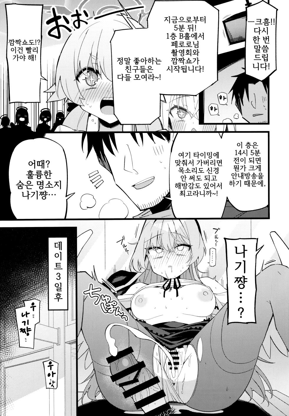 (C105) [MiracleBurn (Himiya Zyo-zu)] Konna Oshinobi Date… Kiitemasen! | 이런 비밀 데이트… 들어본 적 없어요! (Blue Archive) [Korean] - Page 22