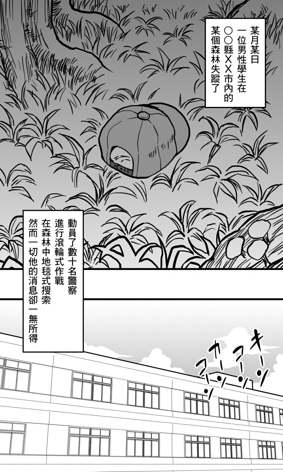 [polbockle] Hebi Onna. [Chinese] [Banana手工漢化] - Page 2