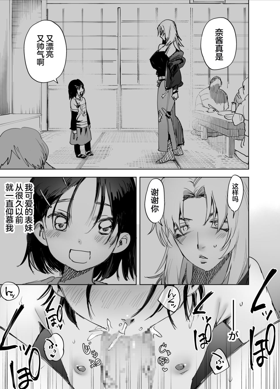 [Tosha Pink (Chimeda)] Futanari Chinpo ni Kyoumi Aru? [Chinese] - Page 2