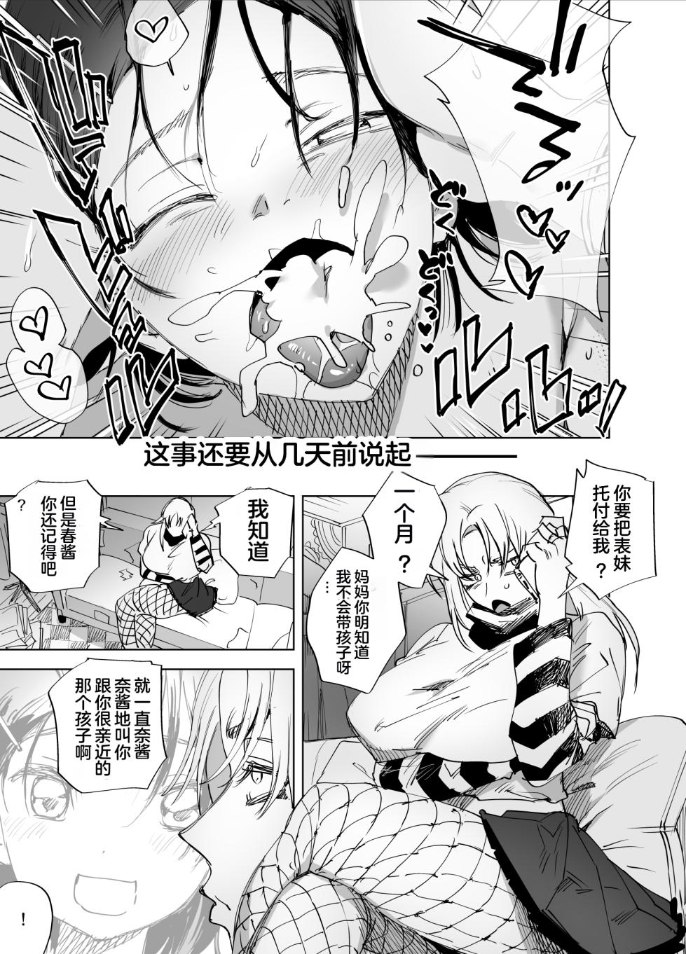 [Tosha Pink (Chimeda)] Futanari Chinpo ni Kyoumi Aru? [Chinese] - Page 4