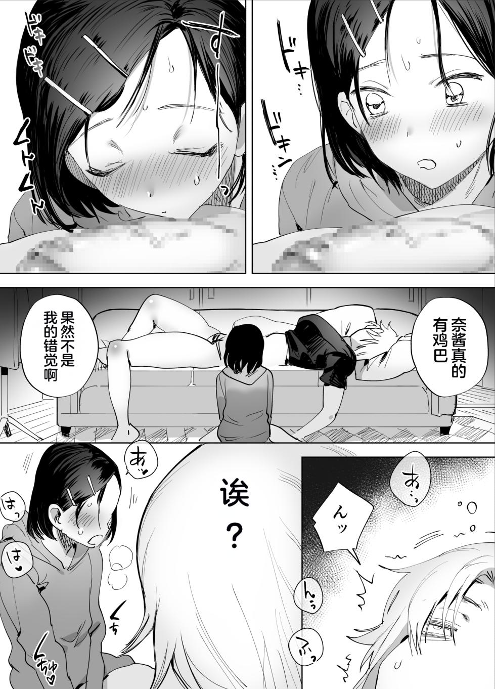 [Tosha Pink (Chimeda)] Futanari Chinpo ni Kyoumi Aru? [Chinese] - Page 9