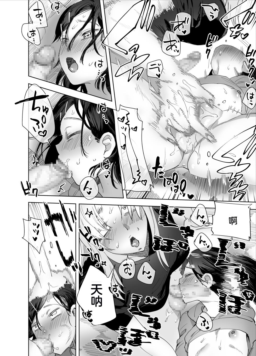 [Tosha Pink (Chimeda)] Futanari Chinpo ni Kyoumi Aru? [Chinese] - Page 17